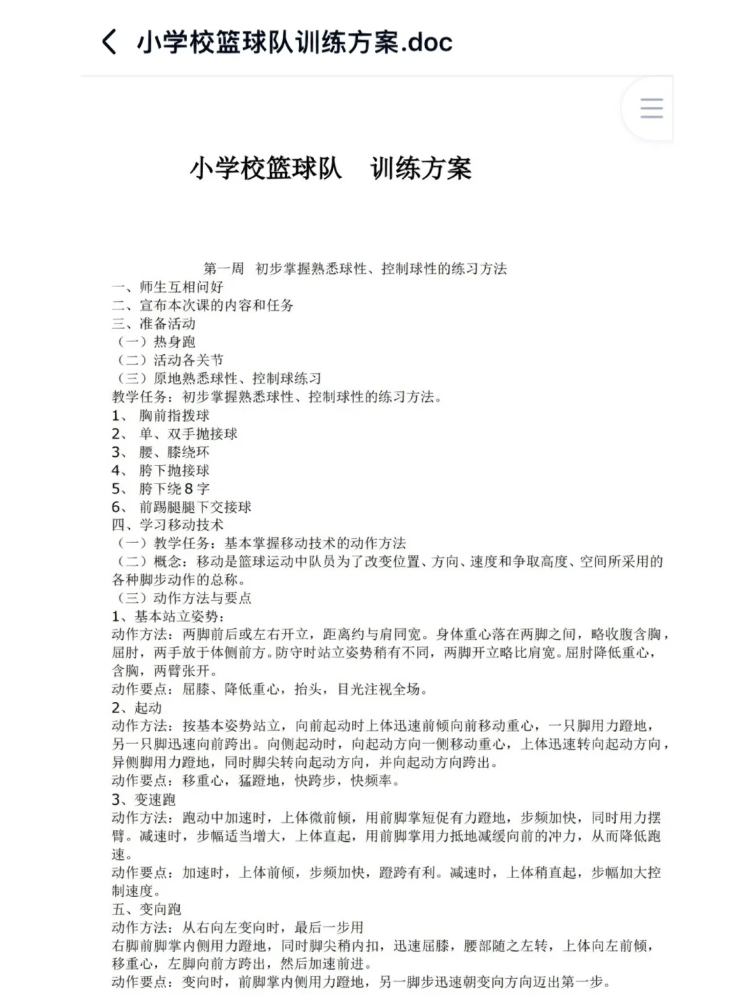 篮球周训练计划包括哪些内容呢图片_1